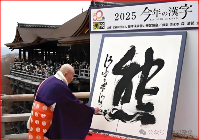 日本年度汉字2025年熊