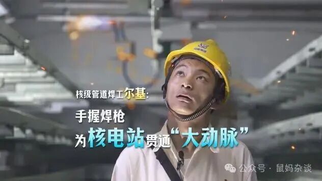 核级焊工
