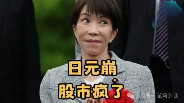 日元崩股市崩