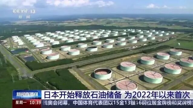 日本释放石油储备