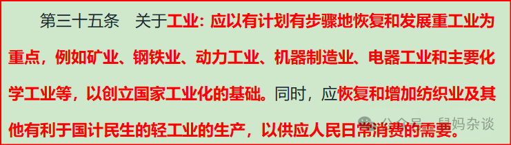 共同纲领三十五条