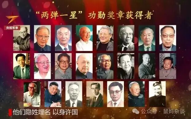 两弹一星功勋科学家