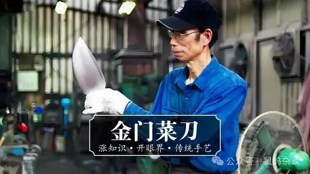 金门菜刀