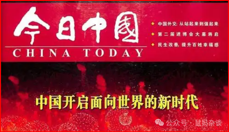 今日中国